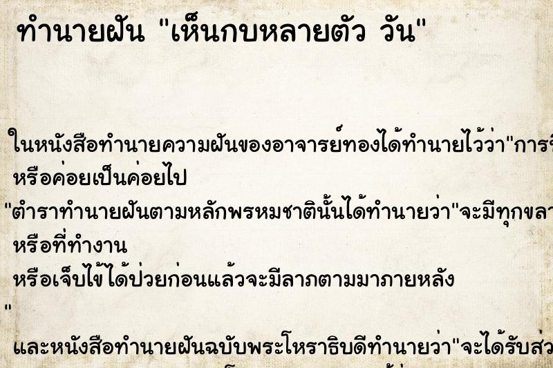 ทำนายฝันทำนายฝันเห็นกบหลายตัววัน